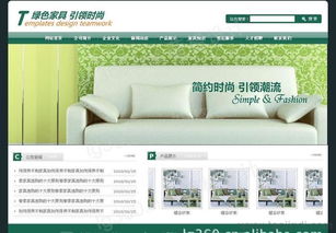 綠色家具生產企業網站建設全攻略 設計、圖片展示與番禺建站價格解析